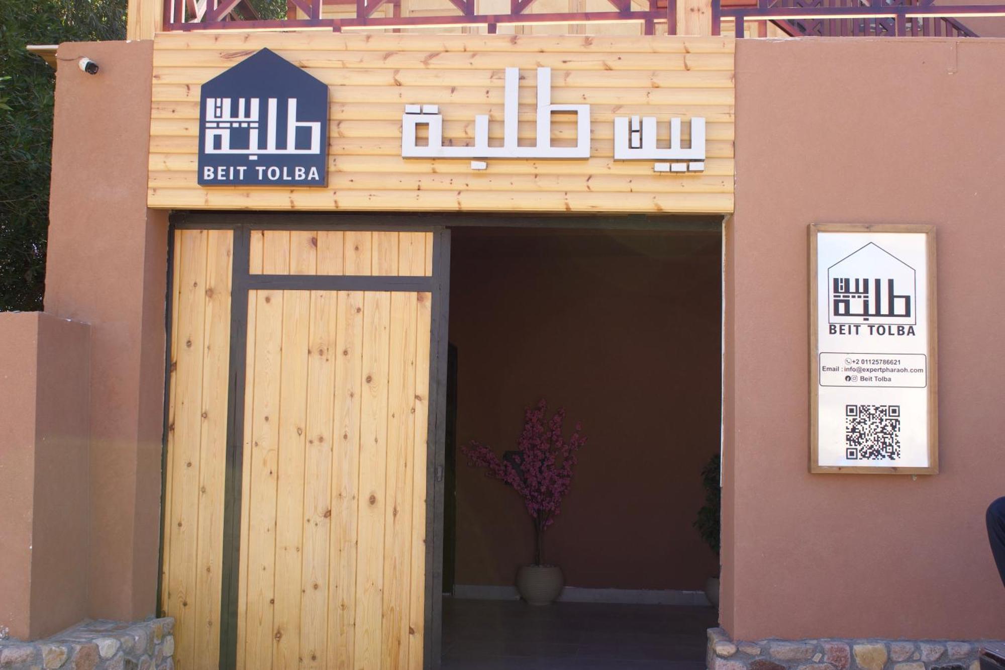 Beit Tolba Nuweiba酒店 外观 照片